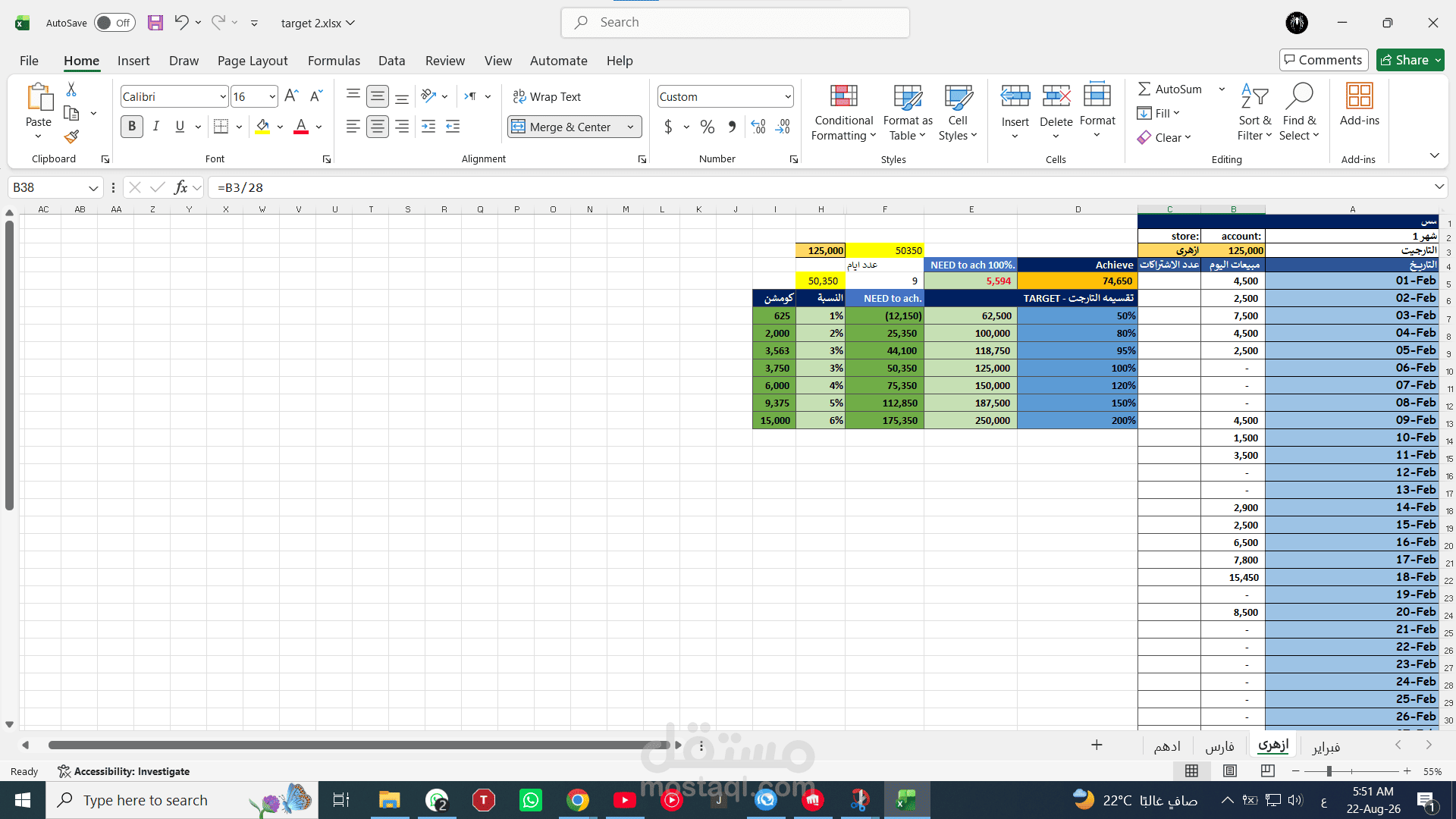 نظام متابعة المبيعات اليومية وحساب التارجت والعمولات (Sales Tracker)