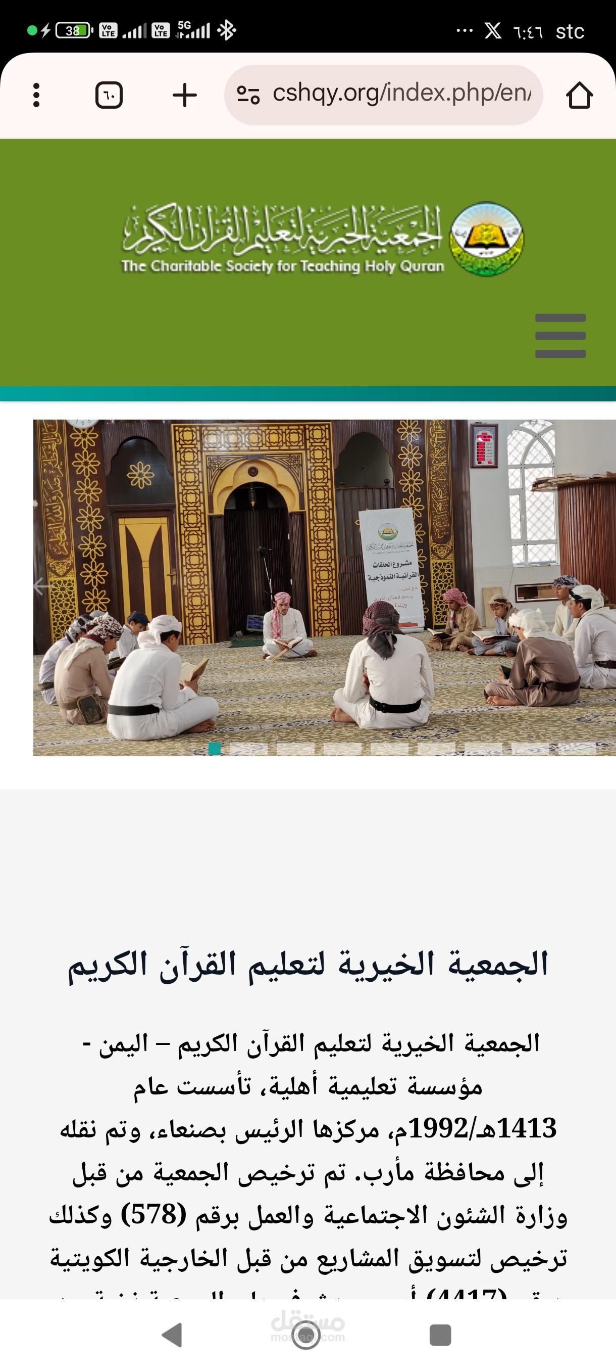 موقع المؤسسة الخيريه لتعليم القران الكريم في مارب اليمن