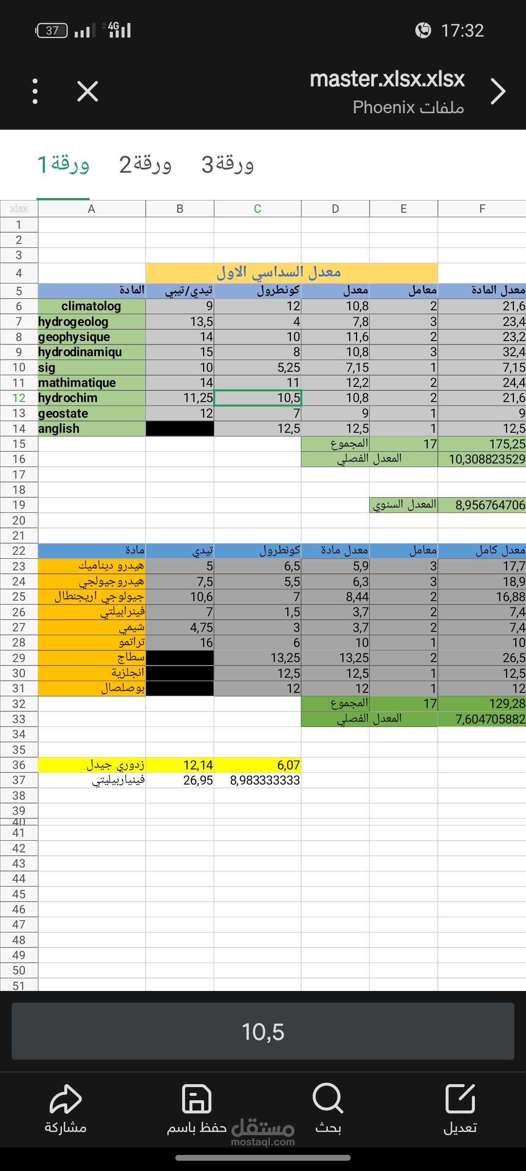سجل نقاط طالب مايكروسوفت