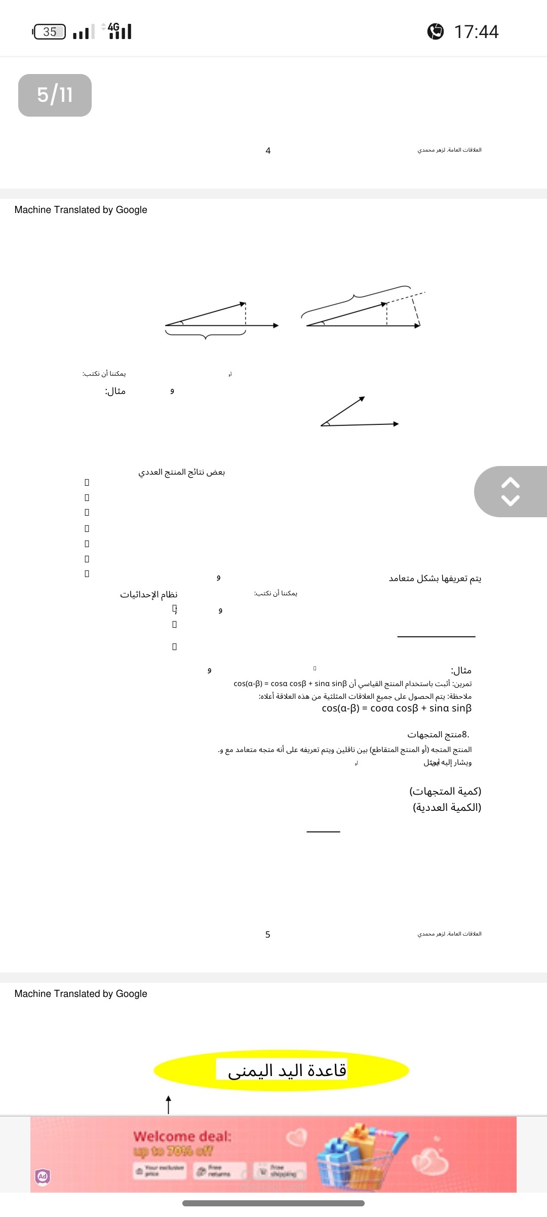 كتابة درس رياضيات