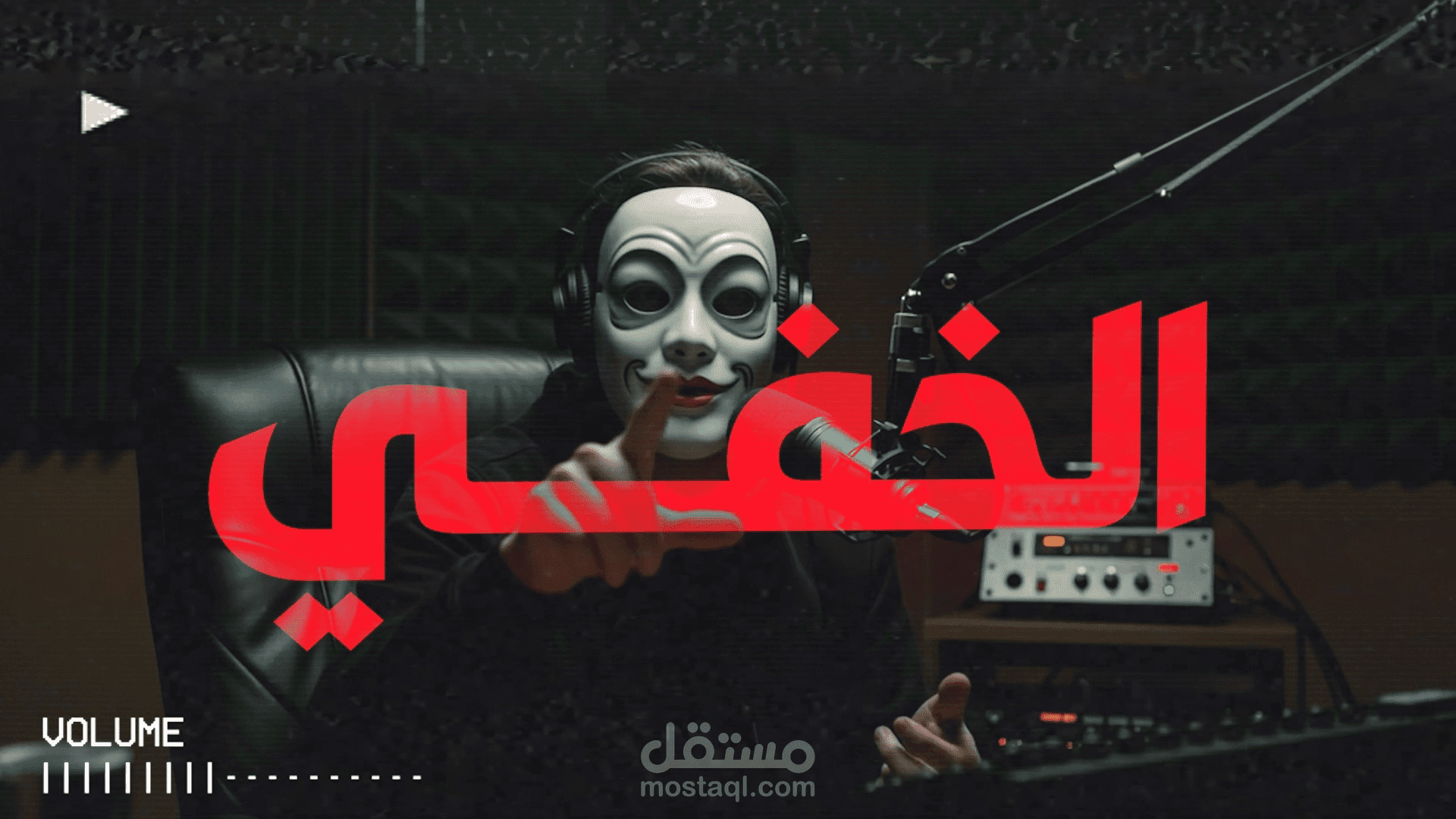 الجاني الخفي