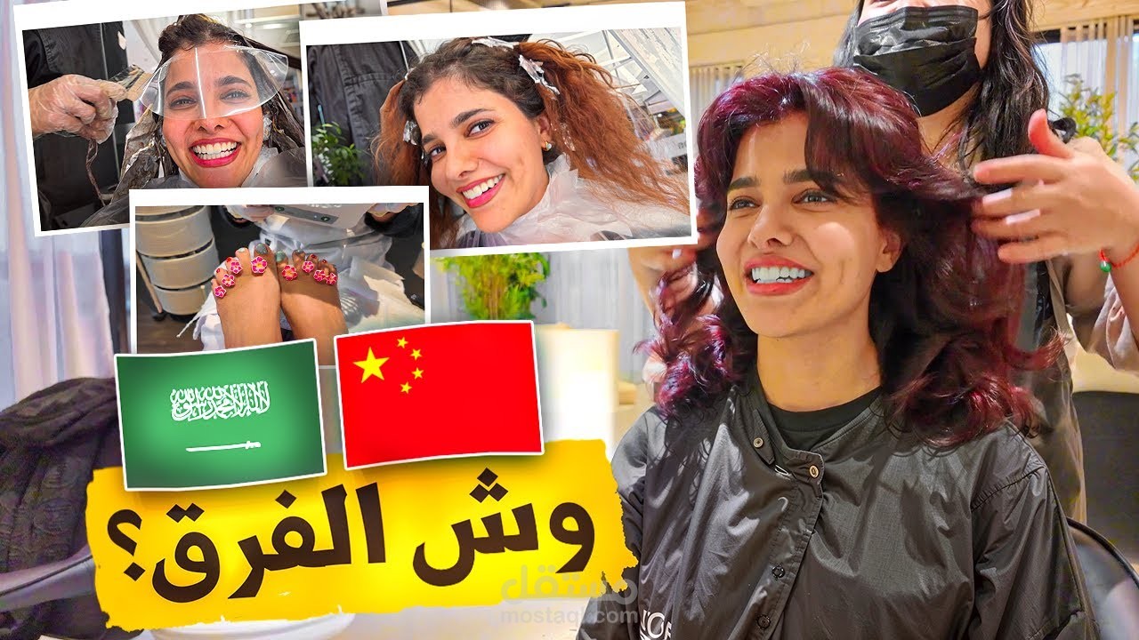 صالونات الصين… ليه مختلفة؟! وش الشي اللي ما توقعته؟