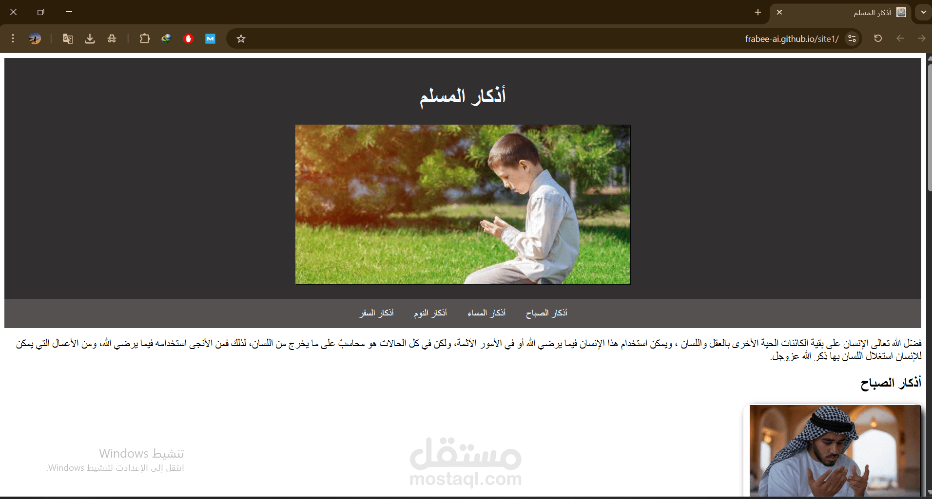 تصميم موقع “أذكار المسلم” باستخدام HTML و CSS