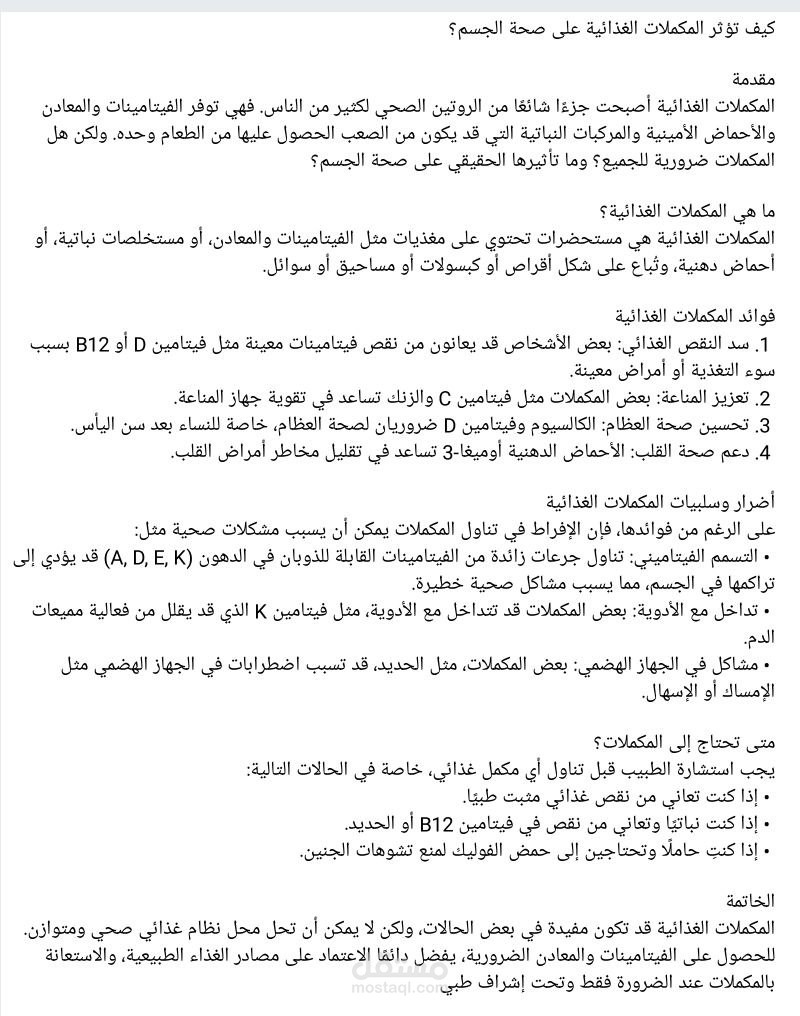 ترجمة مقالة طبية