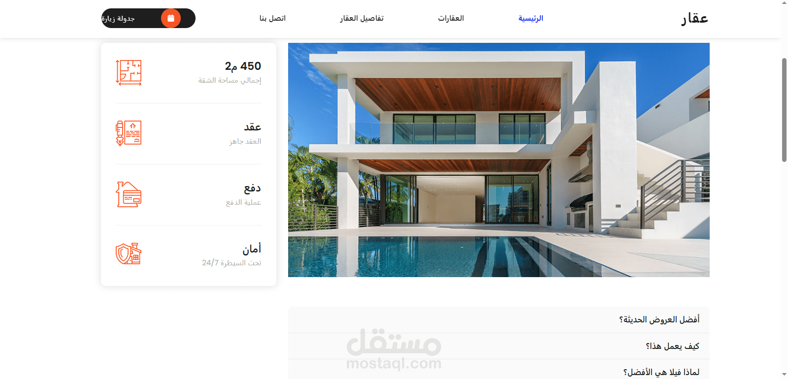 عقاري هي المنصة الرائدة في مجال البناء والمقاولات، تقدّم أستشارات وخدمات في العقارت الحديثة