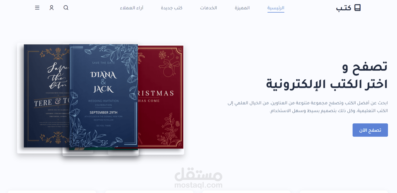 مكتبتي - المنصة العربية المتكاملة في بيع وشراء الكتب الإلكترونية بتجربة مستخدم فريدة وواجهة عصرية