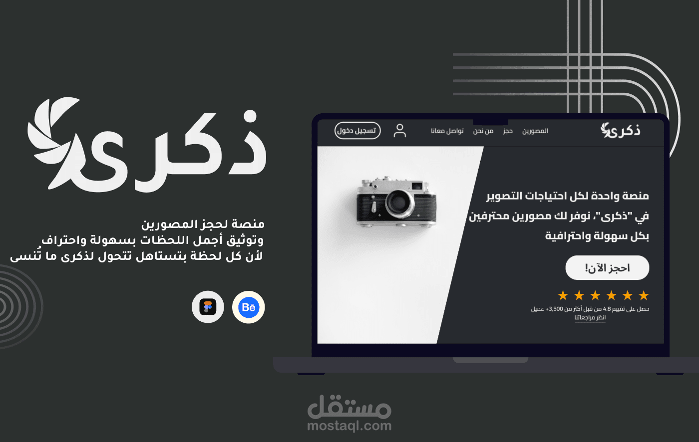 موقع "ذكرى" – منصة لحجز المصورين