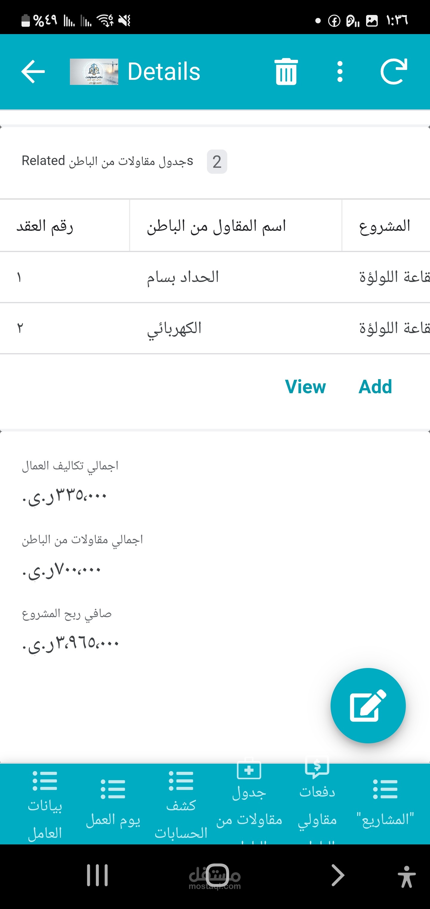 نظام إدارة تكاليف ومشاريع المقاولات