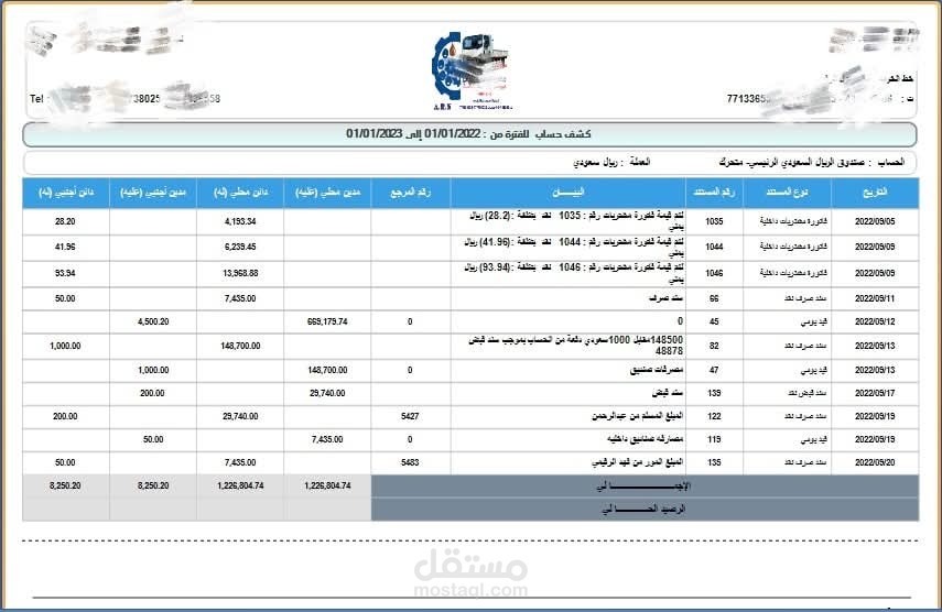 نظام ادارة المخازن