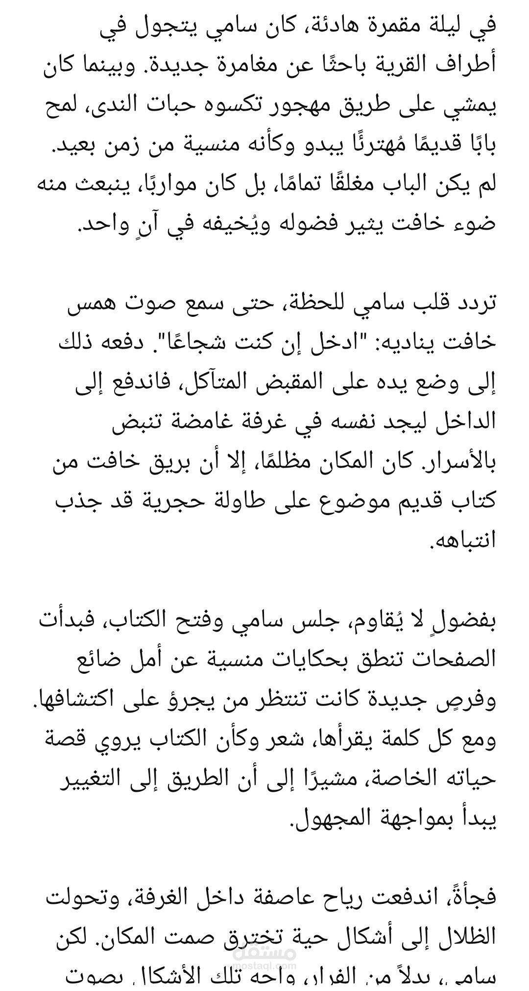 قصة مشوقة للاطفال