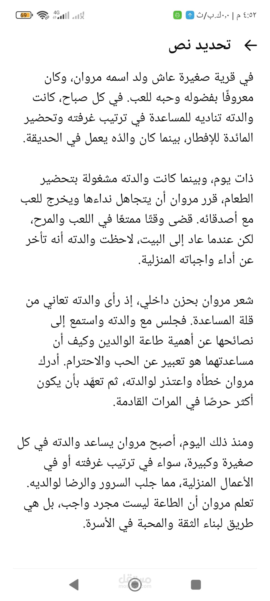 قصة قصيرة