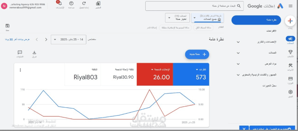 إدارة الإعلانات على منصات التواصل الاجتماعي