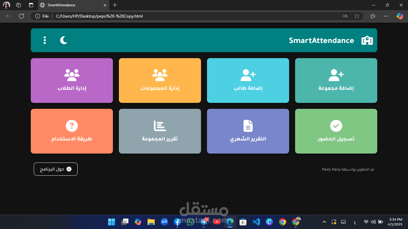 نظام الحضور والغياب بالـ QR لتطوير التعليم التكنولوجي