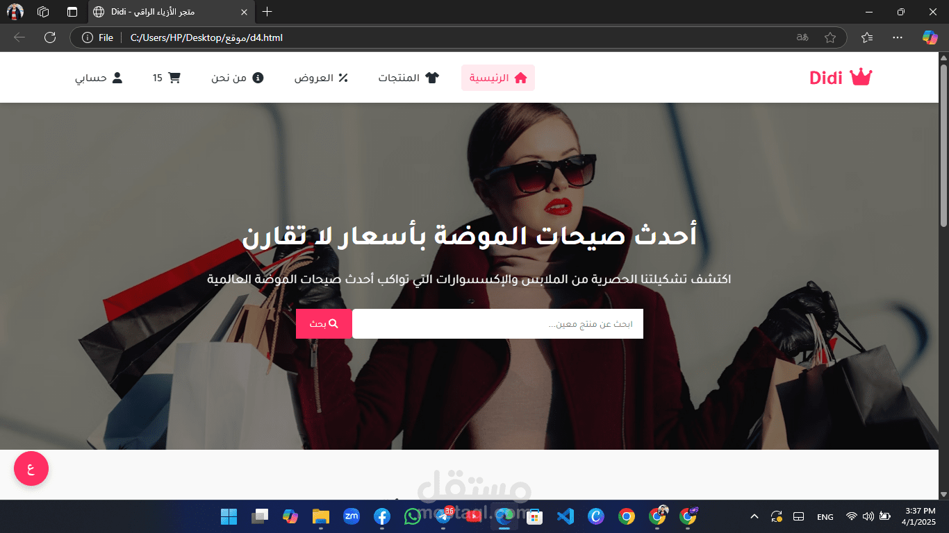 موقع بيع اونلاين didi