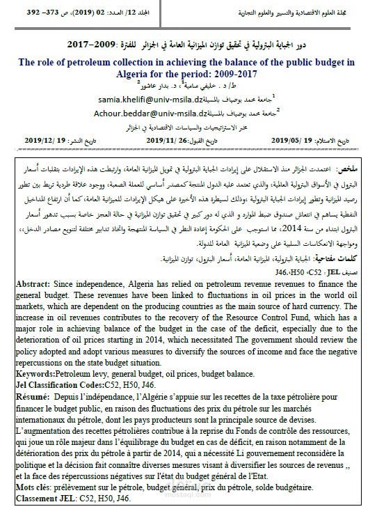 مقال حول : دور الجباية البترولية في تحقيق توازن الميزانية العامة في الجزائر للفترة : 2009-2017