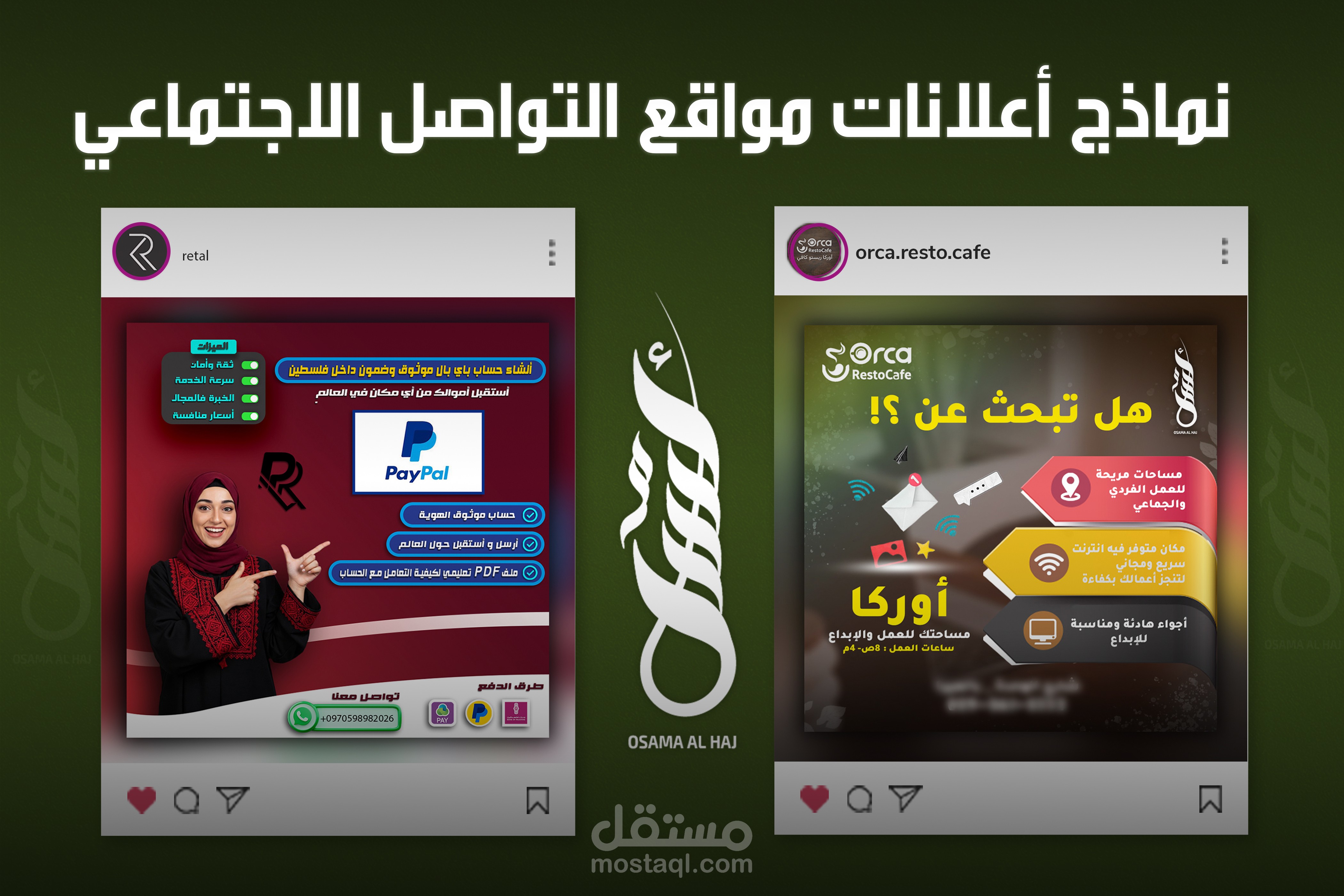 تصاميم إعلانات سوشيال ميديا    انقر للمزيد