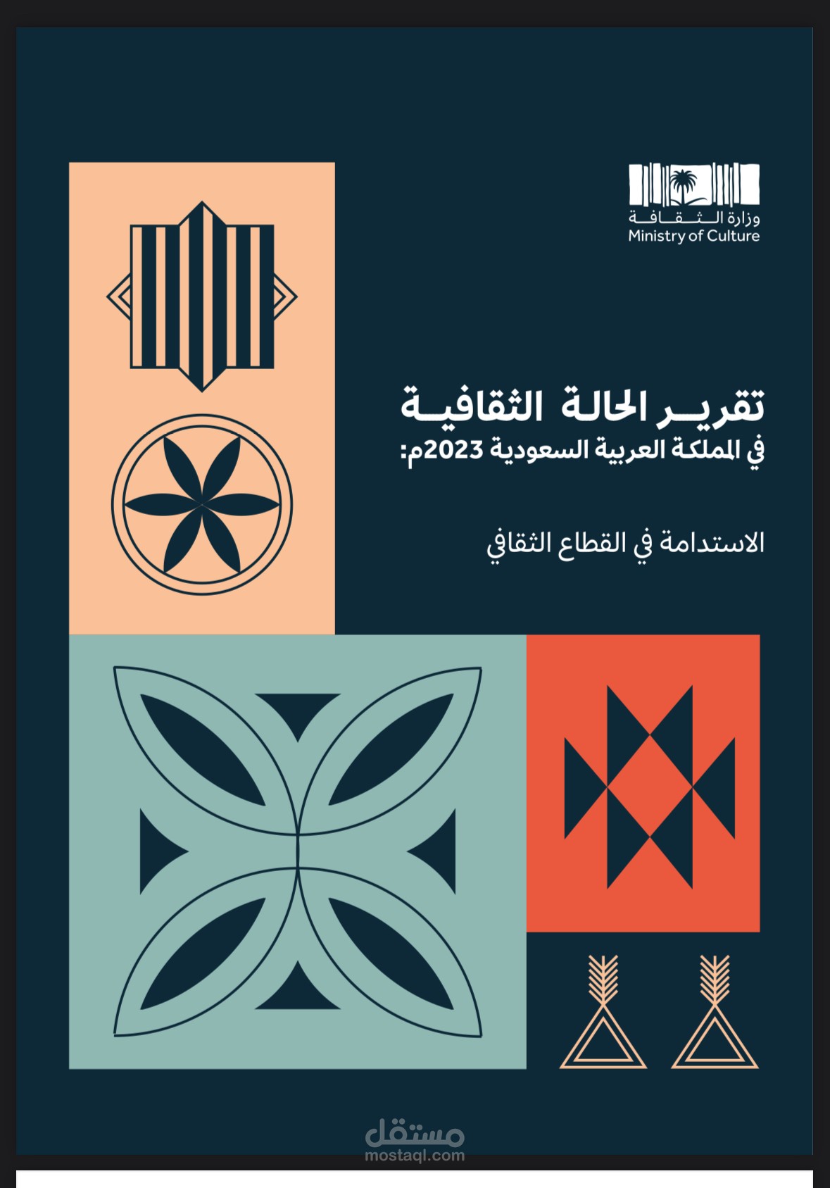تطوير مؤشرات وربطها بمصادر للبيانات