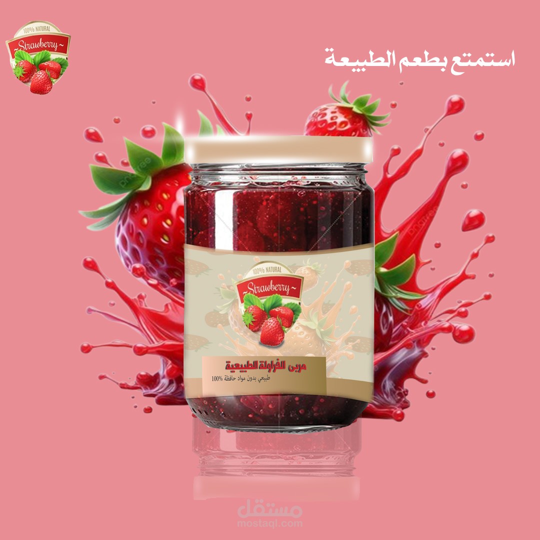تصميم ستيكر احترافي لمربى الفراولة باسلوب عصري وجذاب
