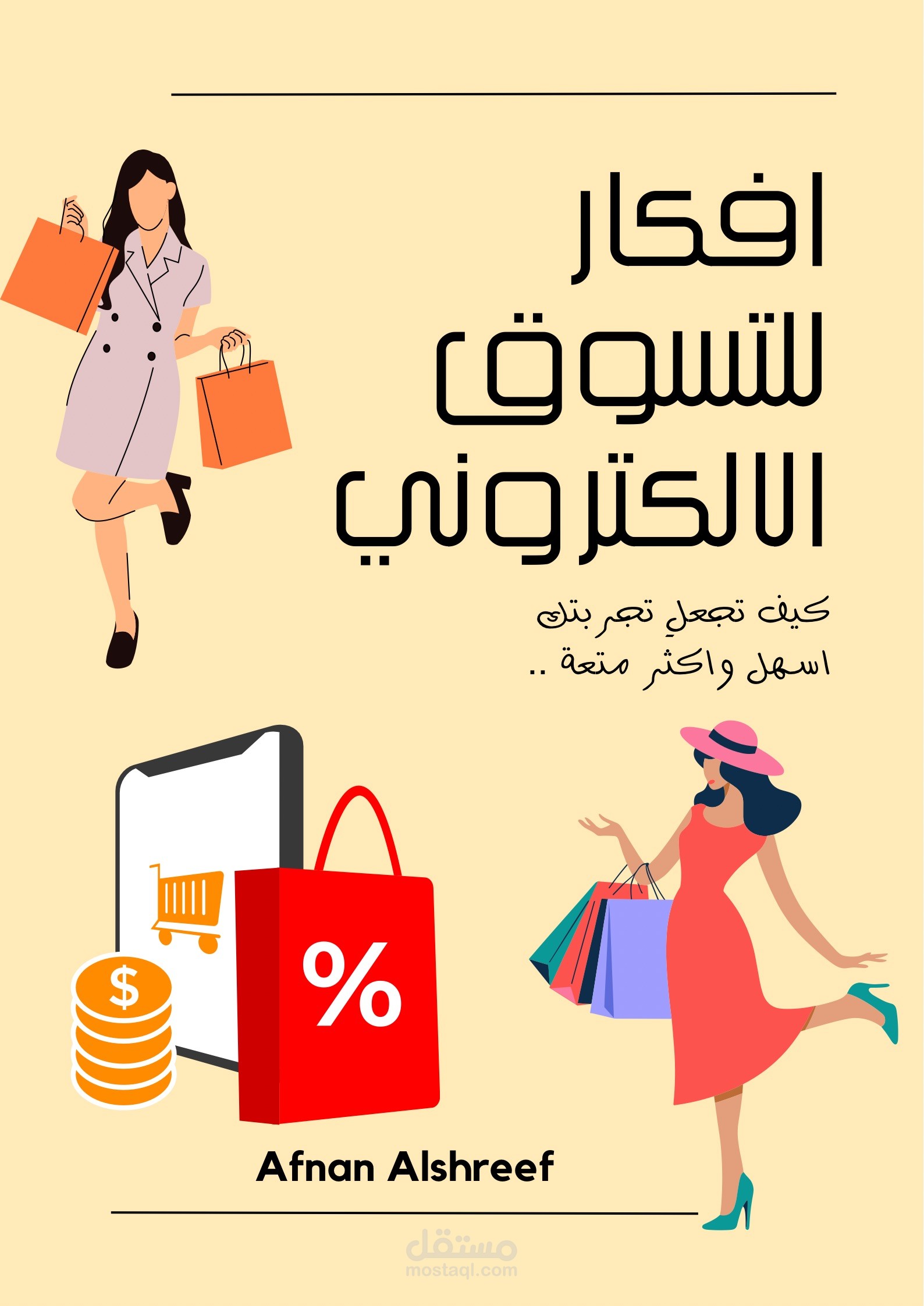 مقالة افكار للتسوق الألكتروني pdf