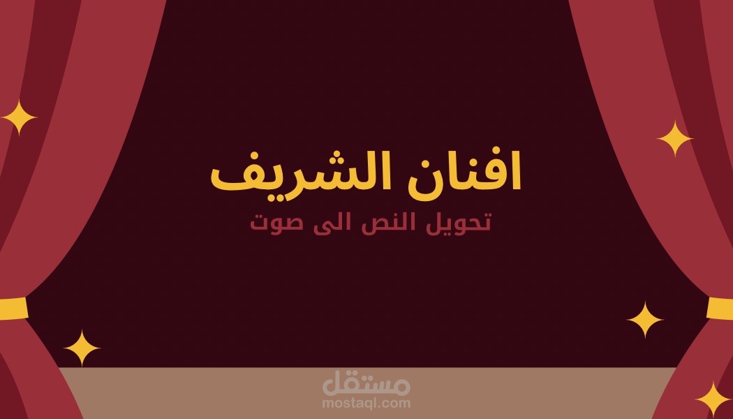 تحويل النص الى صوت