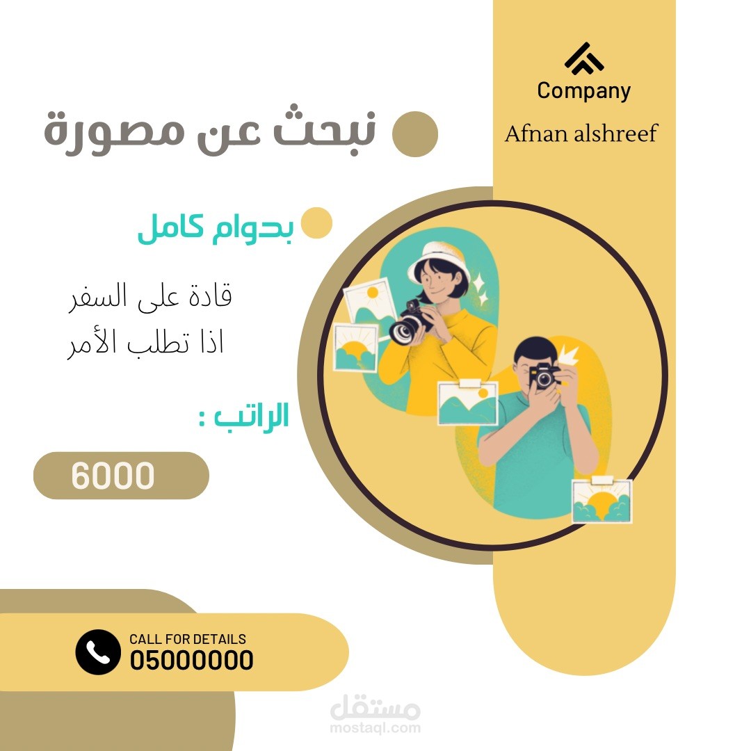 بوستر اعلاني لـ وظيفة مصورة