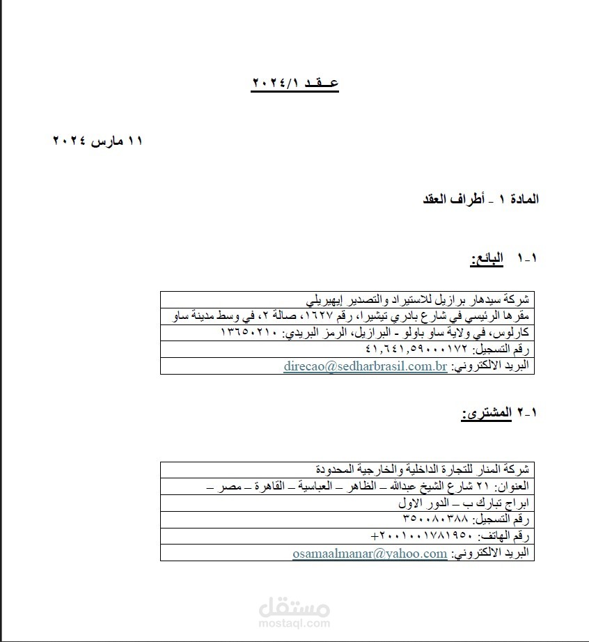 ترجمة عقد شركة من اللغة الانجليزية الي اللغة العربية