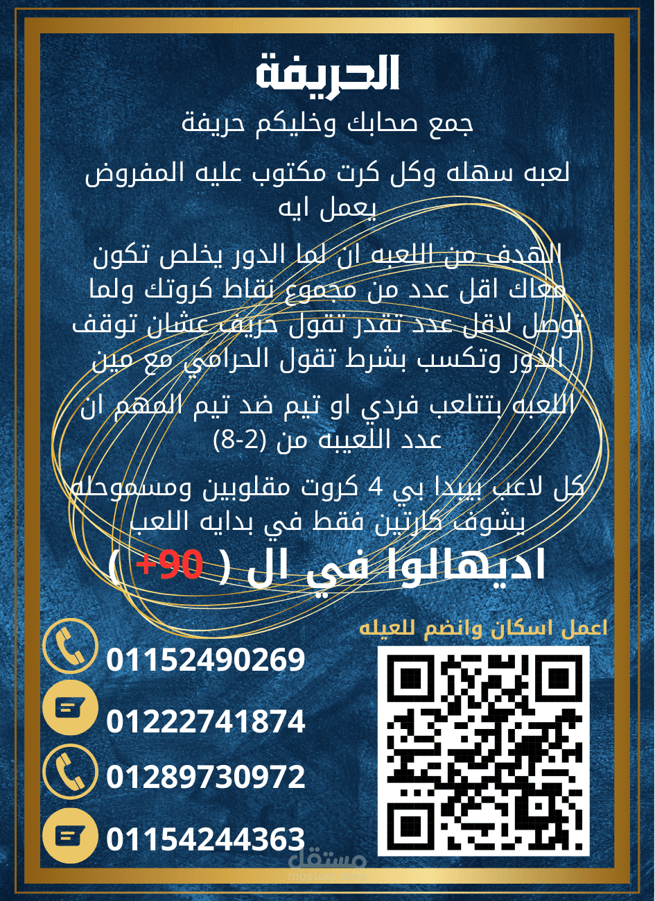 لعبه الحريفه