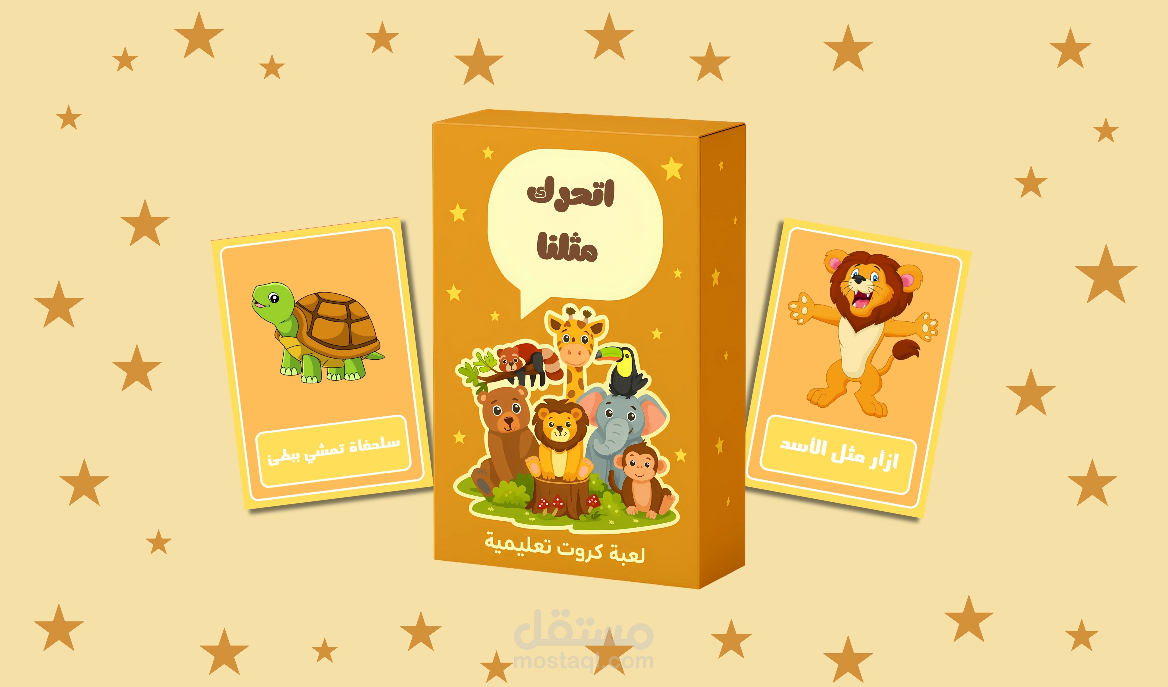 تصميم لعبة تعليمية للأطفال