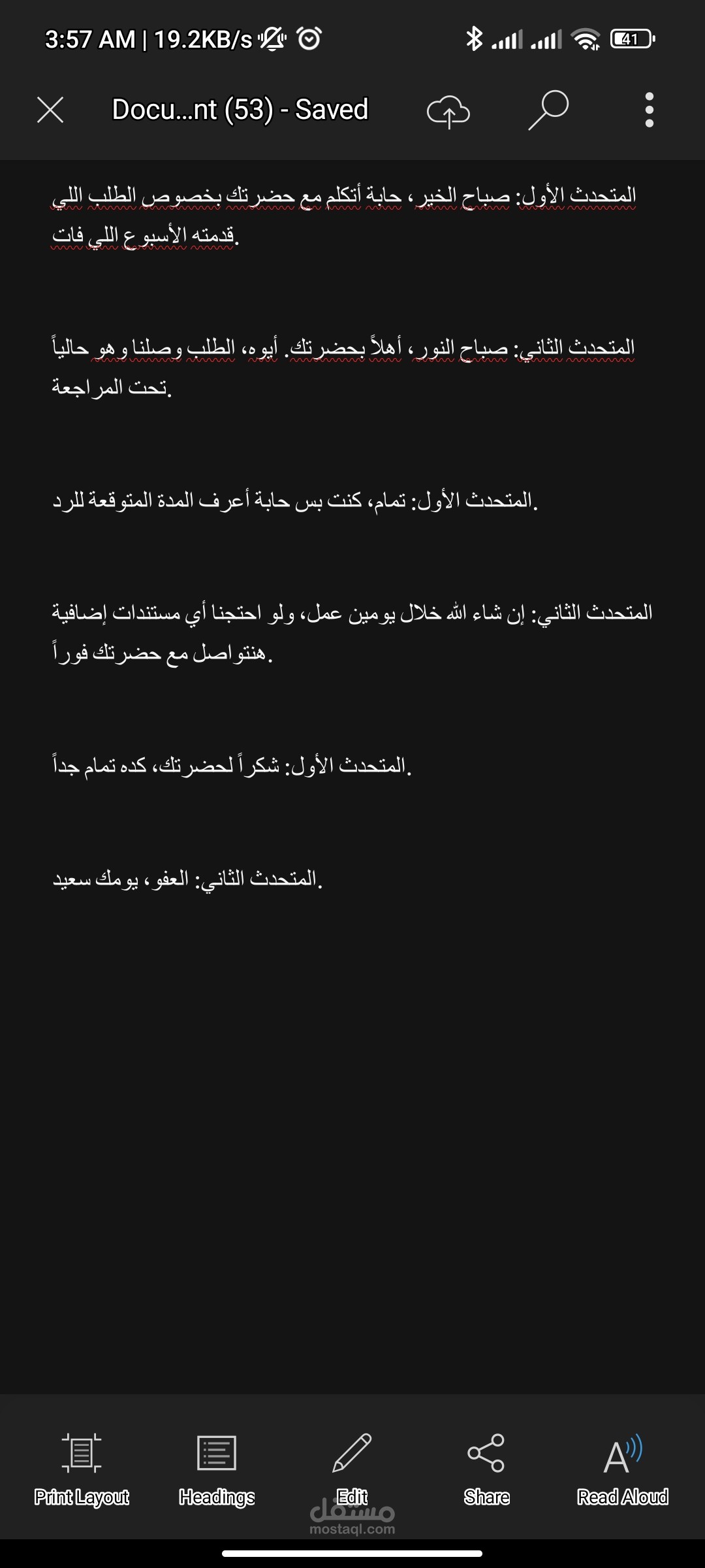 عربي – مكالمة خدمة عملاء (تحويل عامي لفصحى)