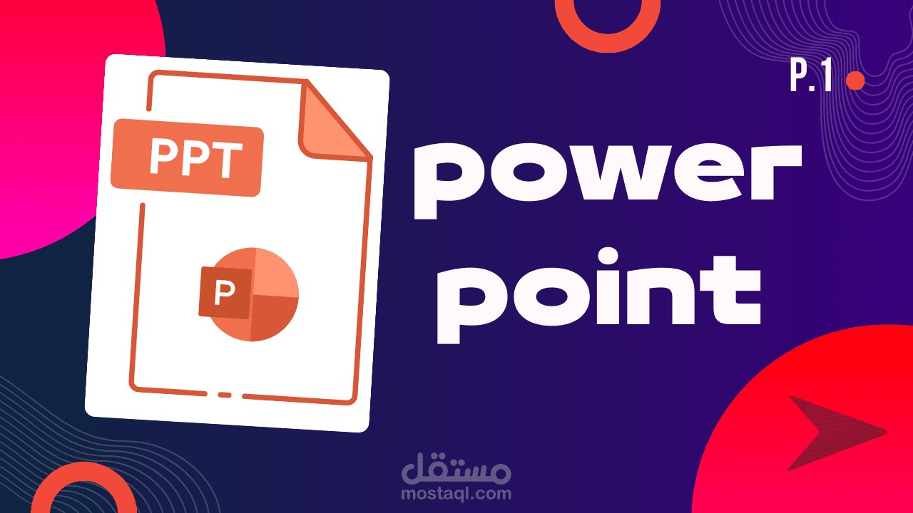 تصميم عروض بوربوينت احترافية مع انتقالات جذابة