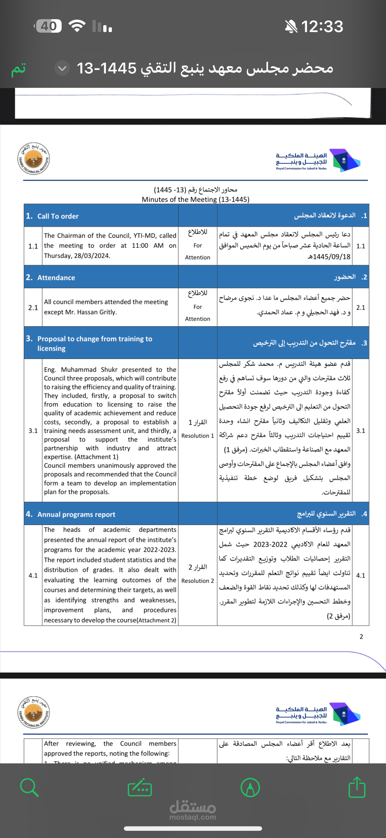 كتابة محضر باللغة العربية واللغة الانجليزية