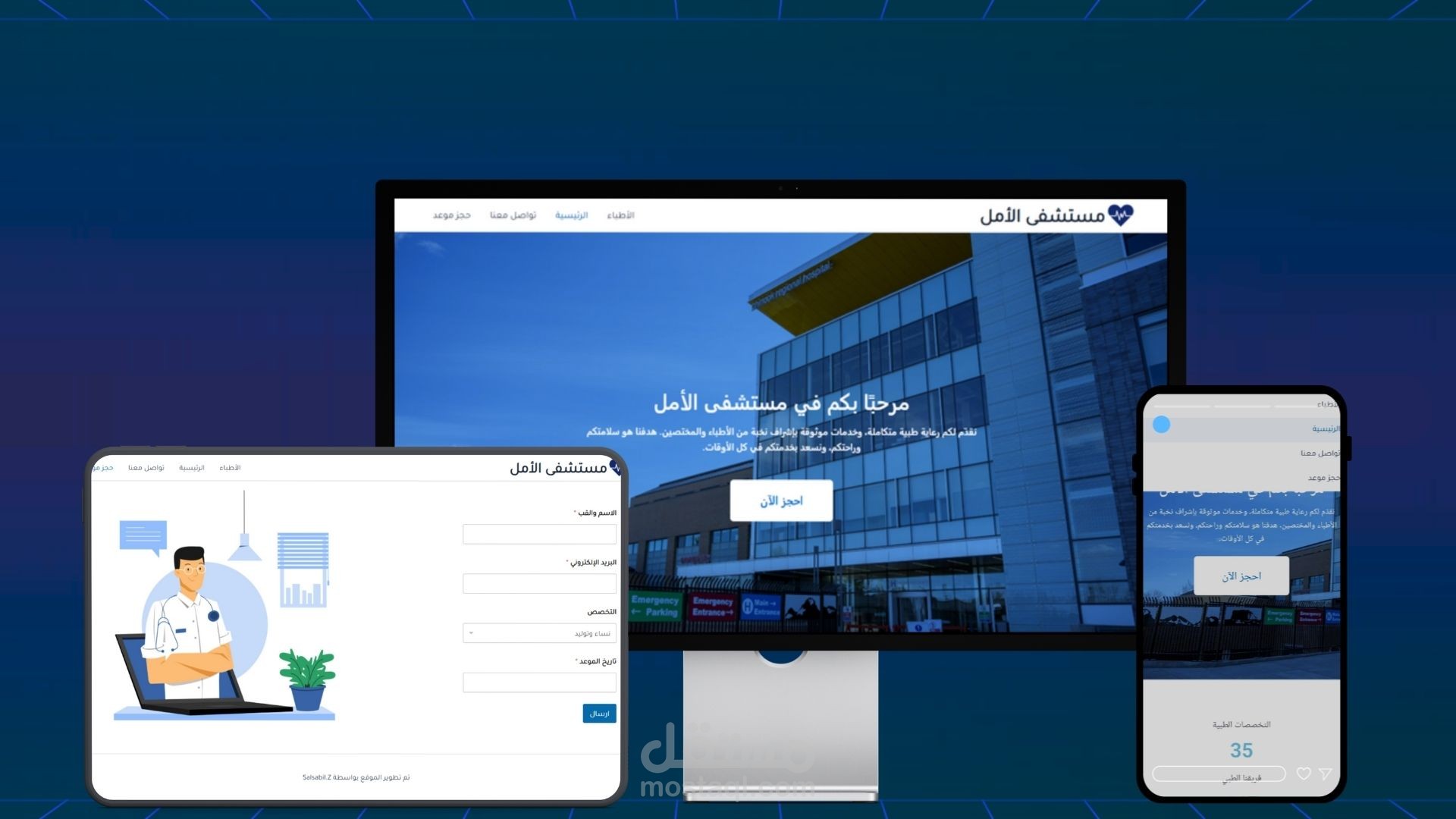 موقع مستشفى الأمل