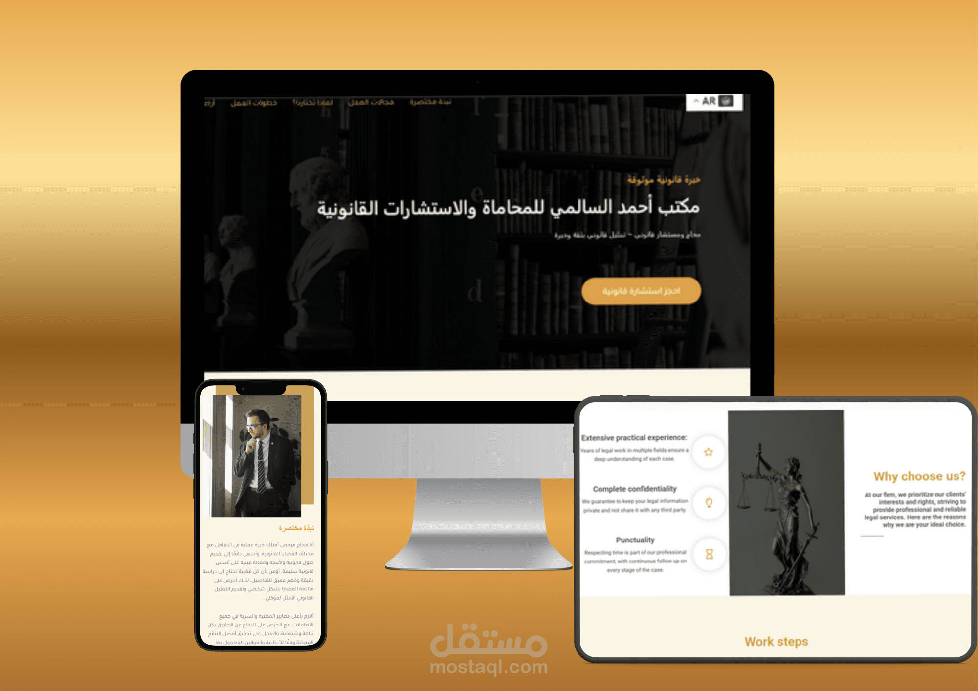 تصميم  موقع محاماة احترافي (One Page) متجاوب بلغتين