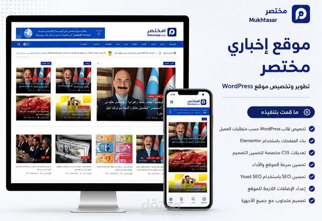 تطوير وتخصيص موقع إخباري احترافي باستخدام WordPress