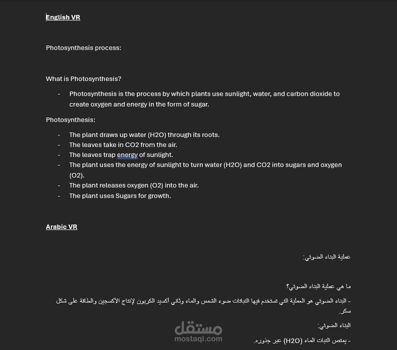 ترجمة و تفريغ نصي لفيديو تعليمي عن البناء الضوئي بسيط