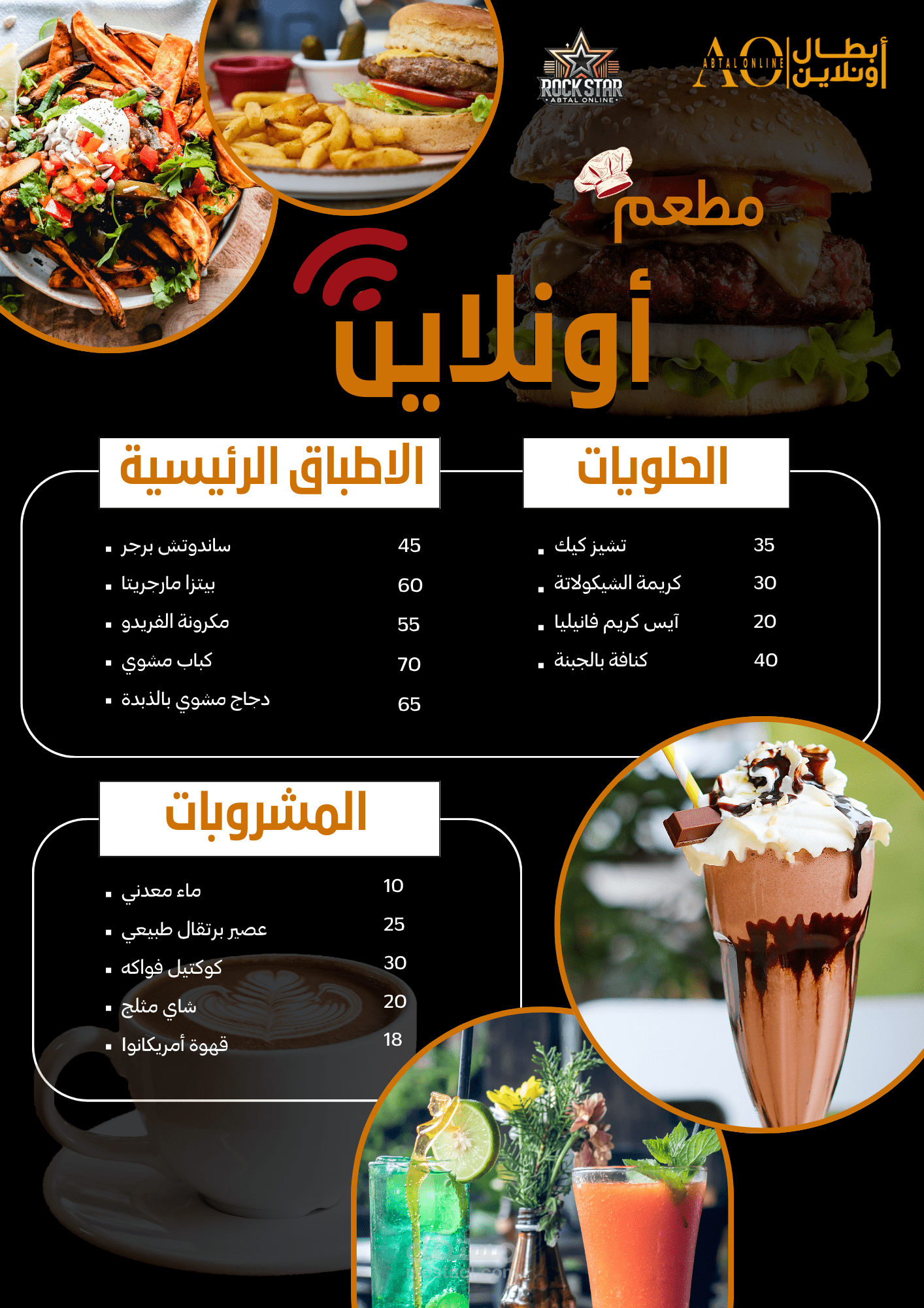 تصميم منيو احترافي باسم "مطعم أونلاين"