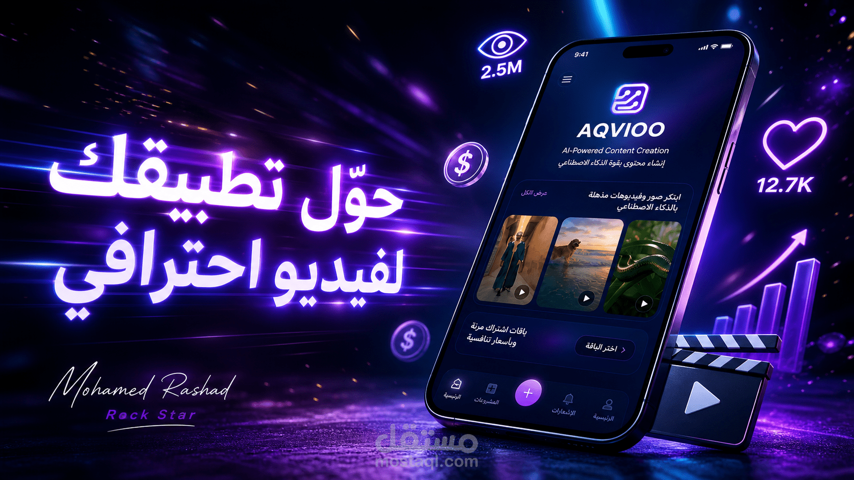 فيديو إعلاني احترافي لتطبيق "Aqvioo " يجذب المستخدمين