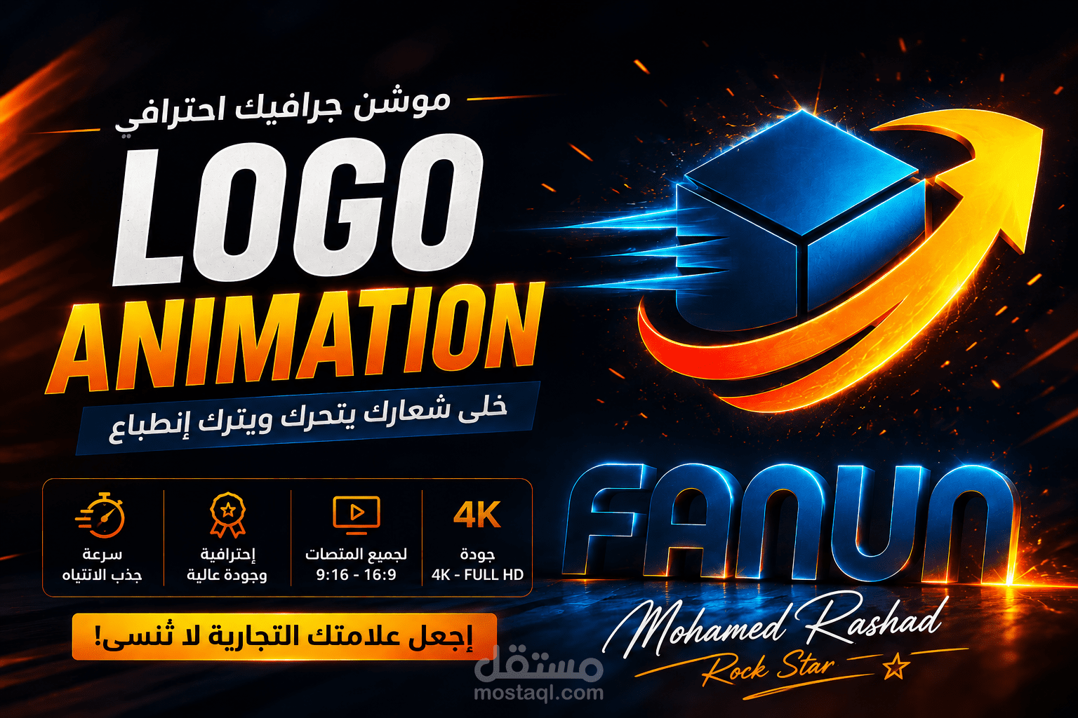 تصميم موشن جرافيك للشعارات للمتاجر والبراندات Logo Animation احترافي يزيد المبيعات ويقوي الهوية