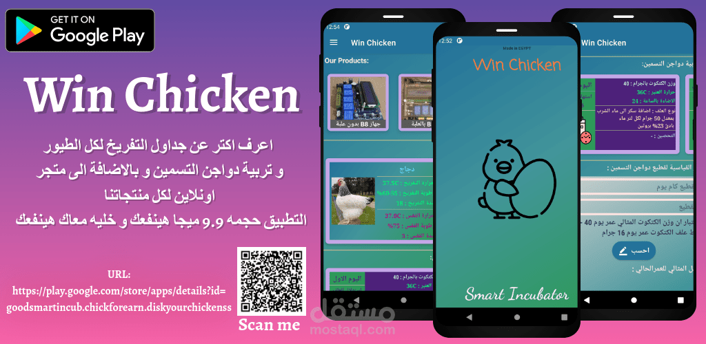 تصميم و انشاء تطبيق Win Chicken