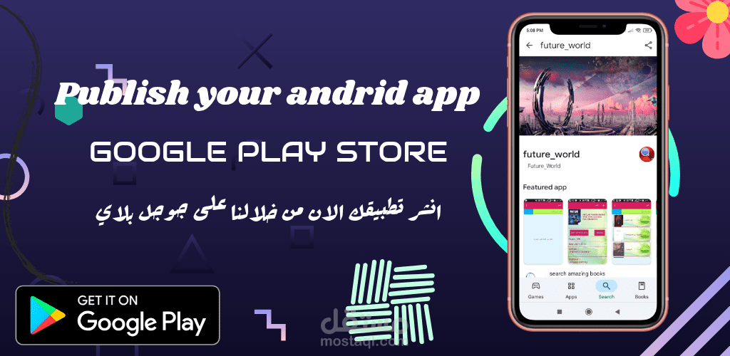 رفع تطبيقات اندرويد على حسابي على Google developer