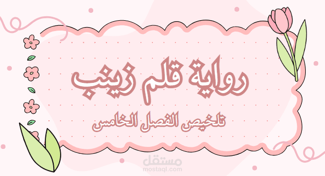 تلخيص الكتب و المقررات الدراسية