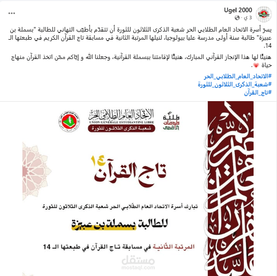منشور تهنئة في مسابقة
