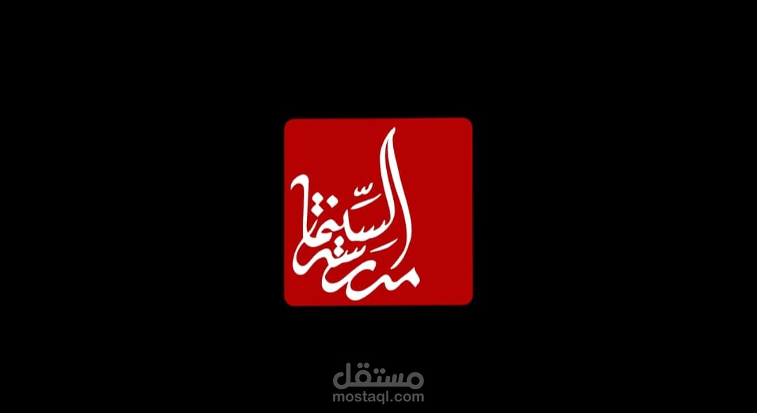 تعليق صوتي سردي لفيلم قصير - سينما جزويت