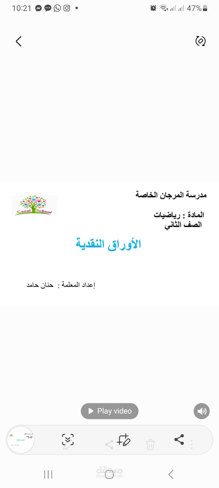 الأوراق النقدية