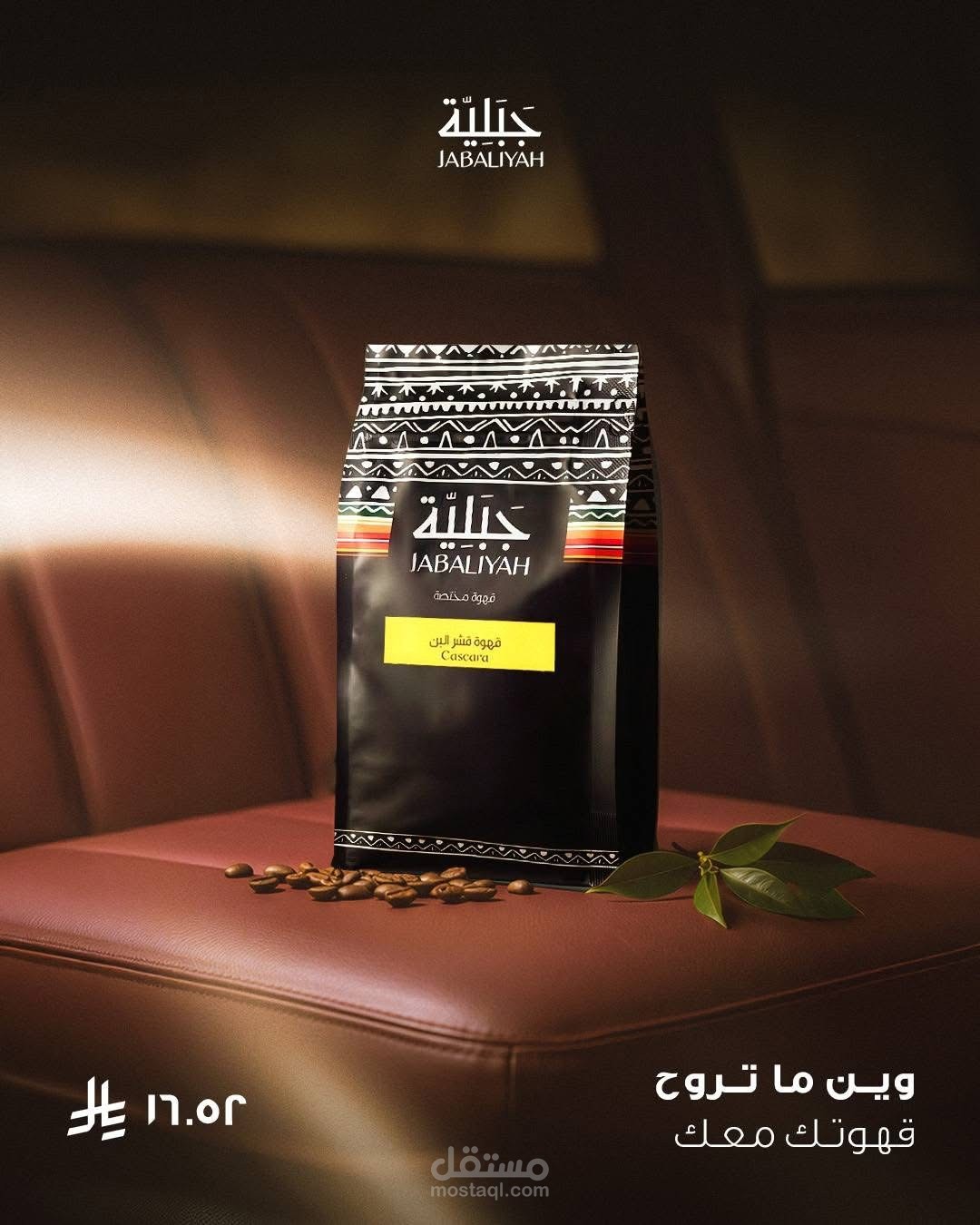 مشروع بريحه القهوه