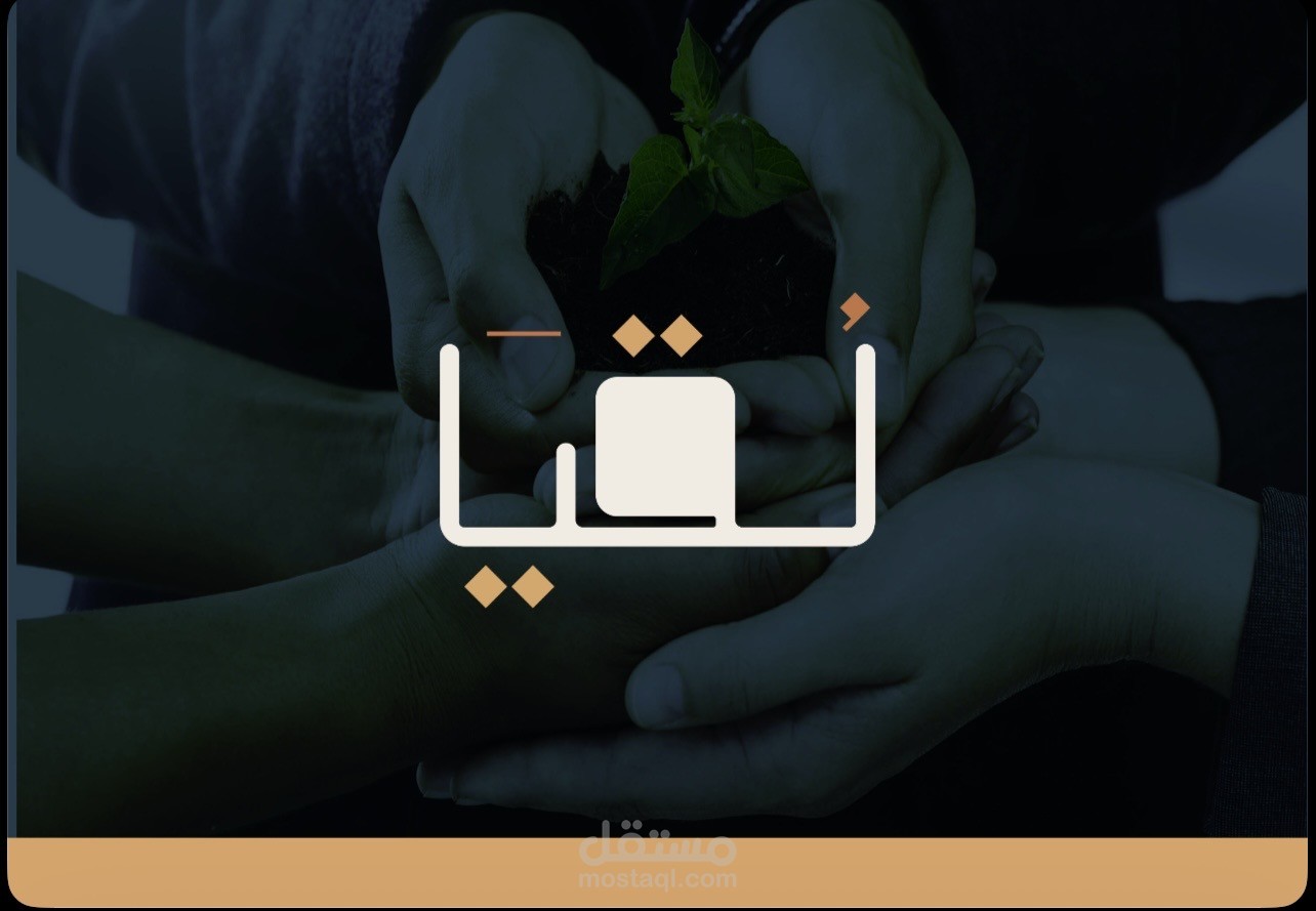 تصميم هويه بصريه لمشروع لقيا