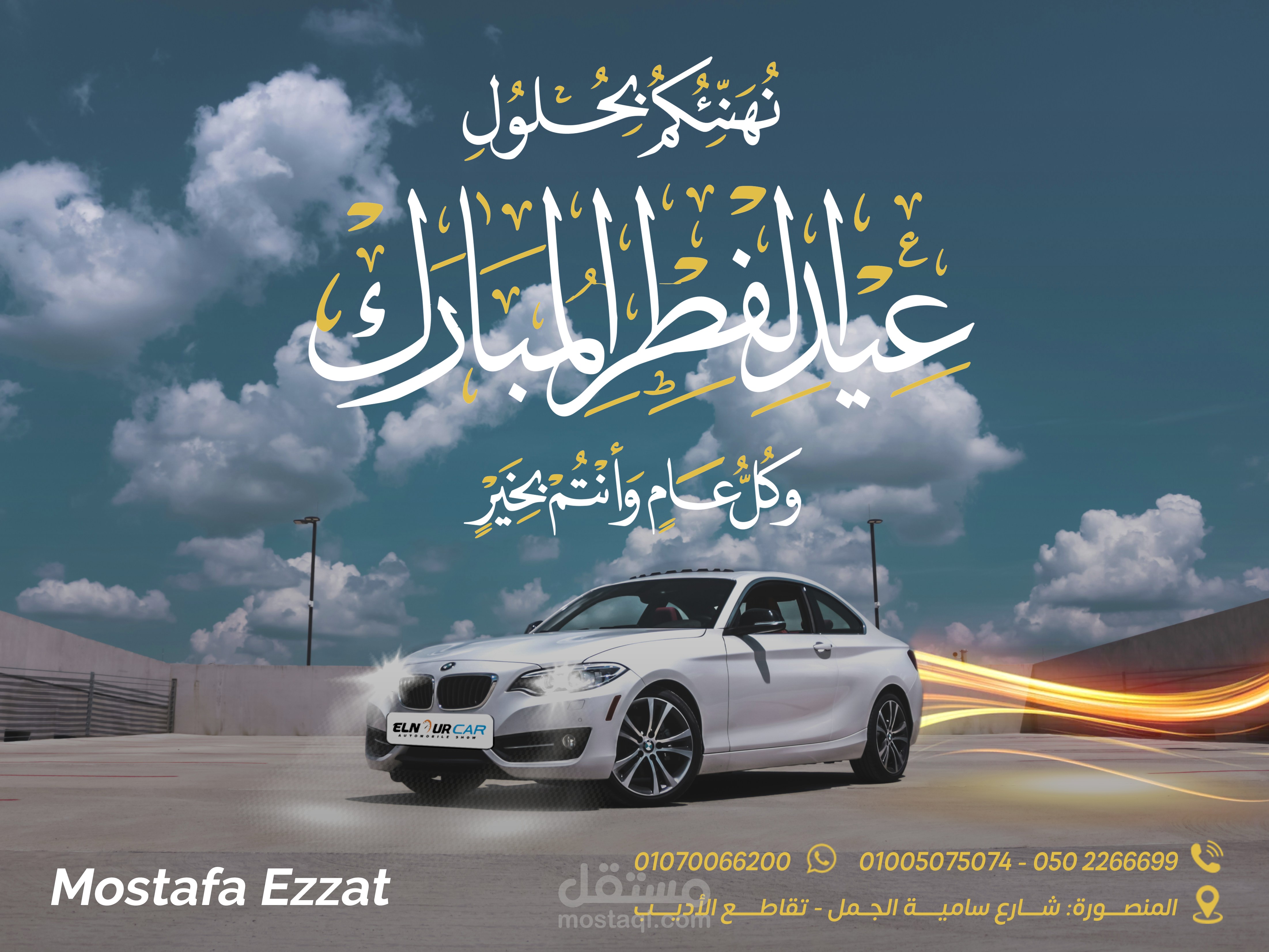 تصميم احتفالا بعيد الفطر