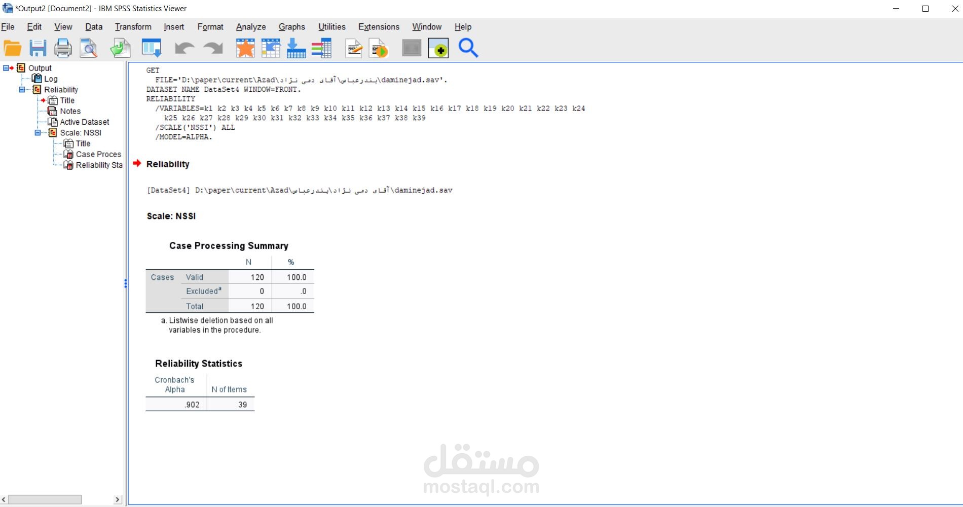 تحليل موثوقية المقياس باستخدام معامل ألفا كرونباخ في SPSS