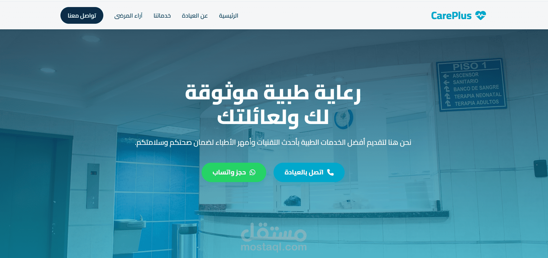تصميم صفحة هبوط لمركز طبي
