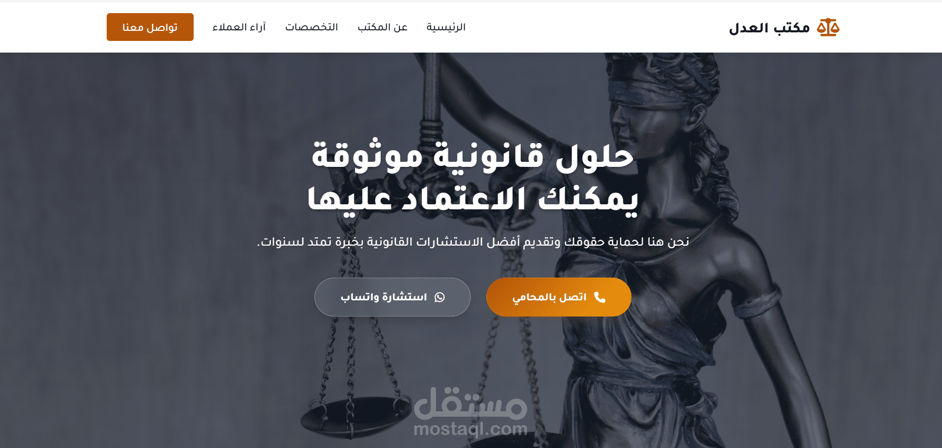 تصميم صفحة هبوط لمكتب محاماة